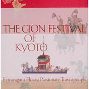 特別展「京都祇園祭」 図録が通販で購入いただけます。(2020年6月30日まで)
